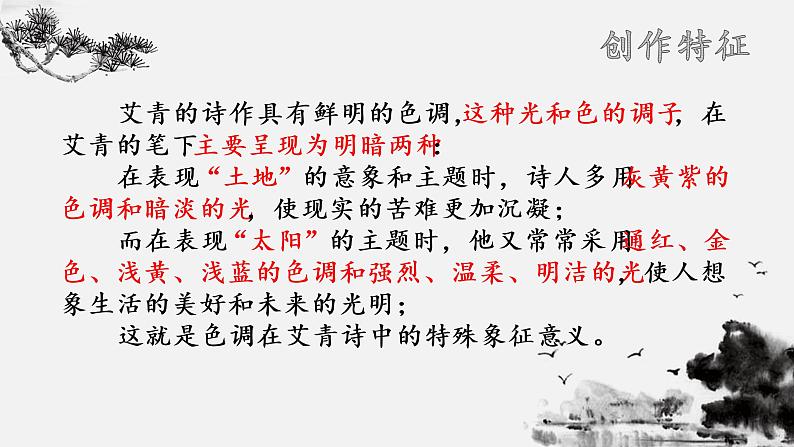 2022-2023学年九年级上册《艾青诗选》如何读诗课件04