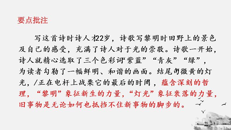 2022-2023学年九年级上册《艾青诗选》如何读诗课件06