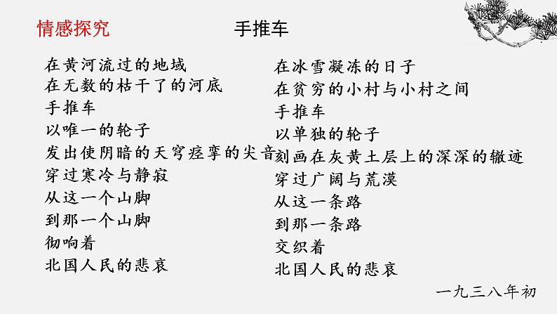 2022-2023学年九年级上册《艾青诗选》如何读诗课件07