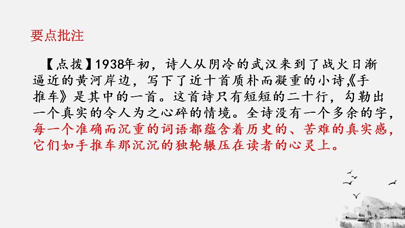 2022-2023学年九年级上册《艾青诗选》如何读诗课件08
