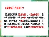 2022-2023学年部编版语文八年级上册《昆虫记》课件