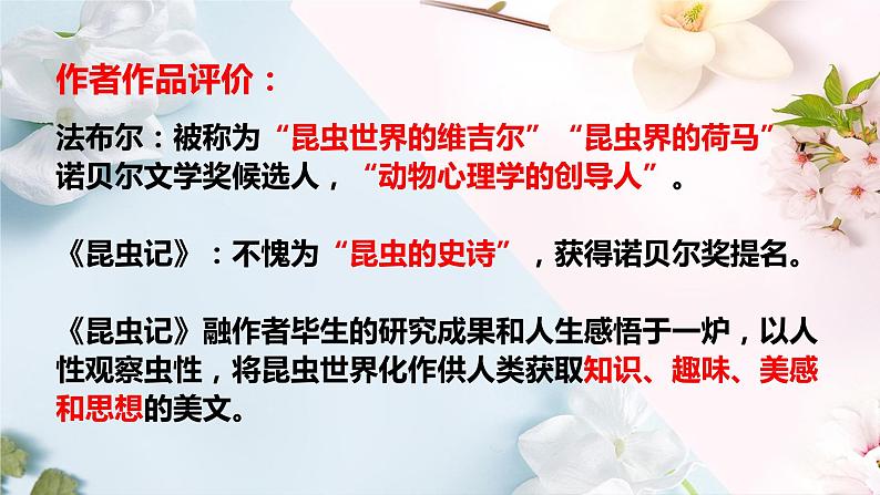2022-2023学年部编版语文八年级上册《昆虫记》课件第8页