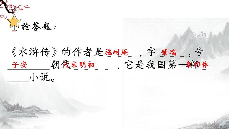 2022-2023学年部编版语文九年级上册《水浒传》课件05