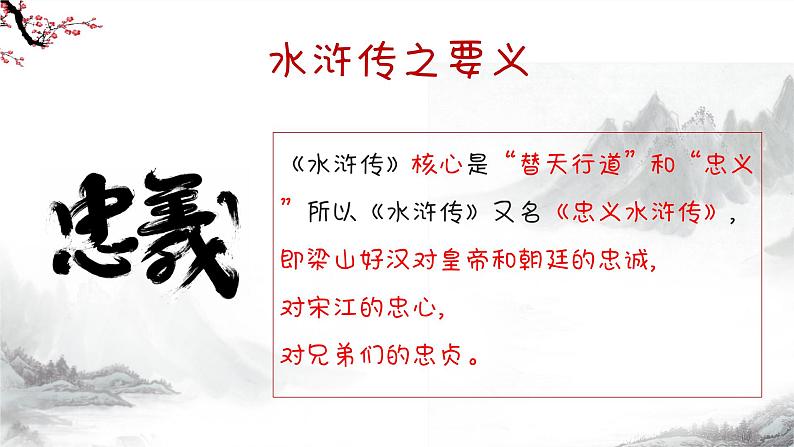 2022-2023学年部编版语文九年级上册《水浒传》课件06