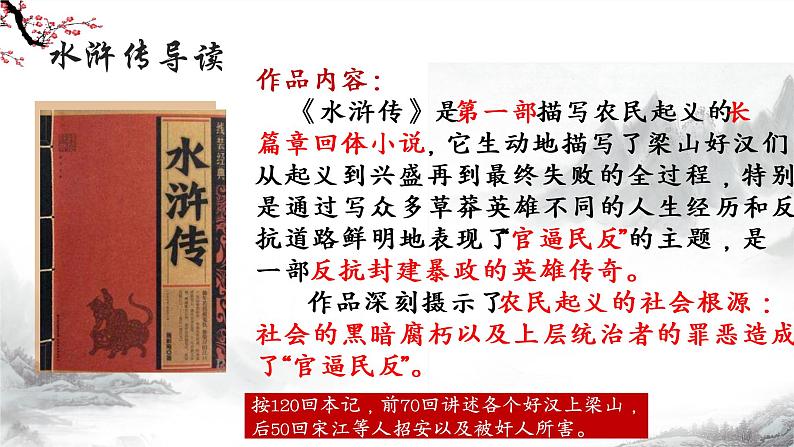 2022-2023学年部编版语文九年级上册《水浒传》课件07