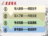 2022-2023学年部编版语文八年级下册《傅雷家书》课件