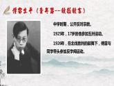 2022-2023学年部编版语文八年级下册《傅雷家书》课件