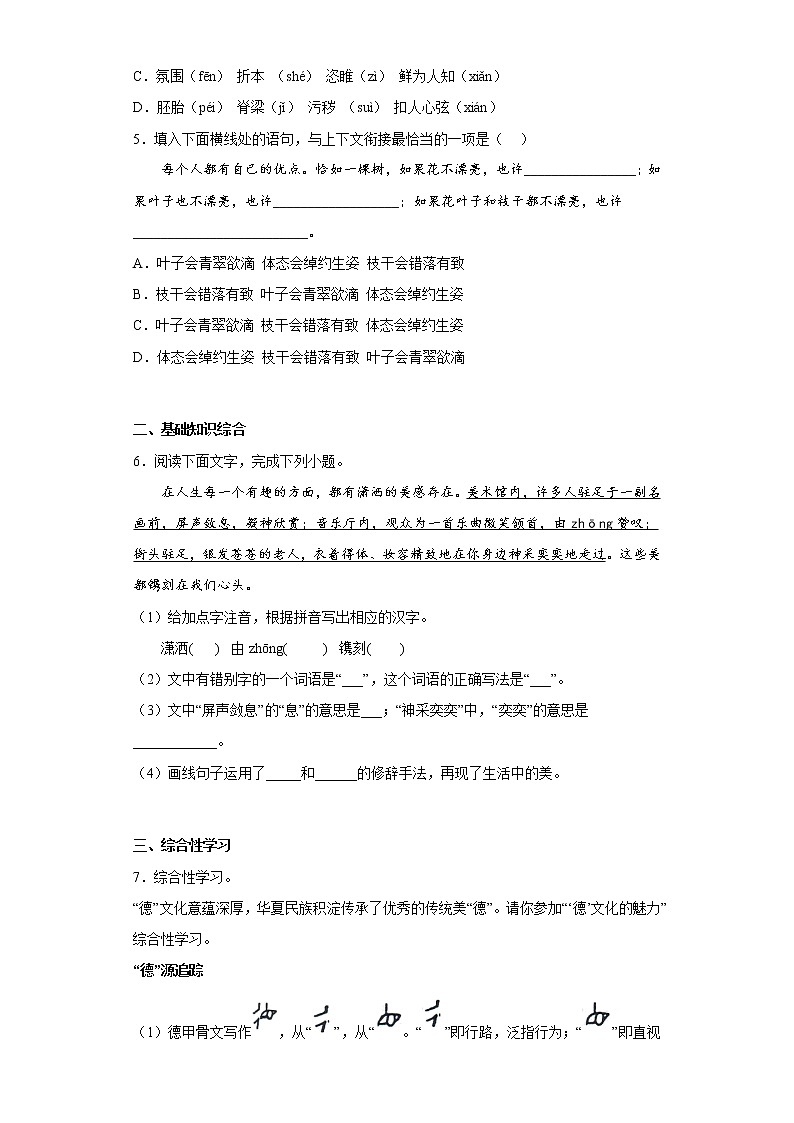 部编版语文八年级上册期末拔高自练题（十一）02