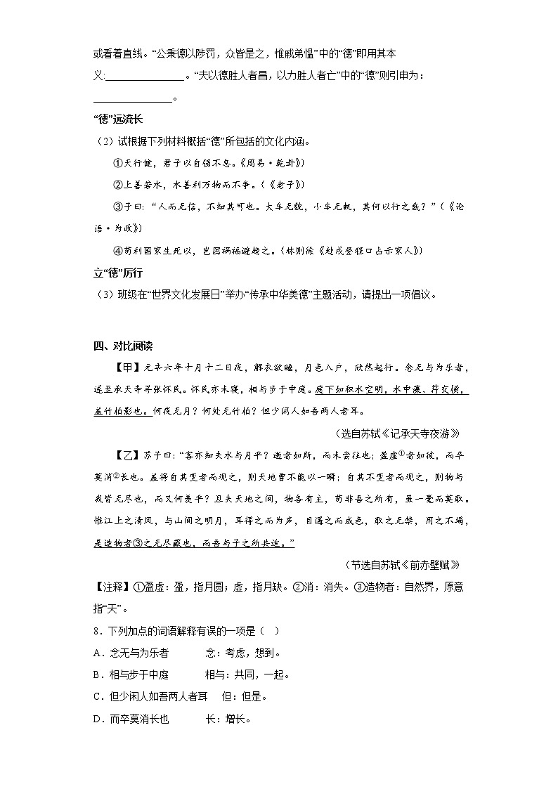 部编版语文八年级上册期末拔高自练题（十一）03