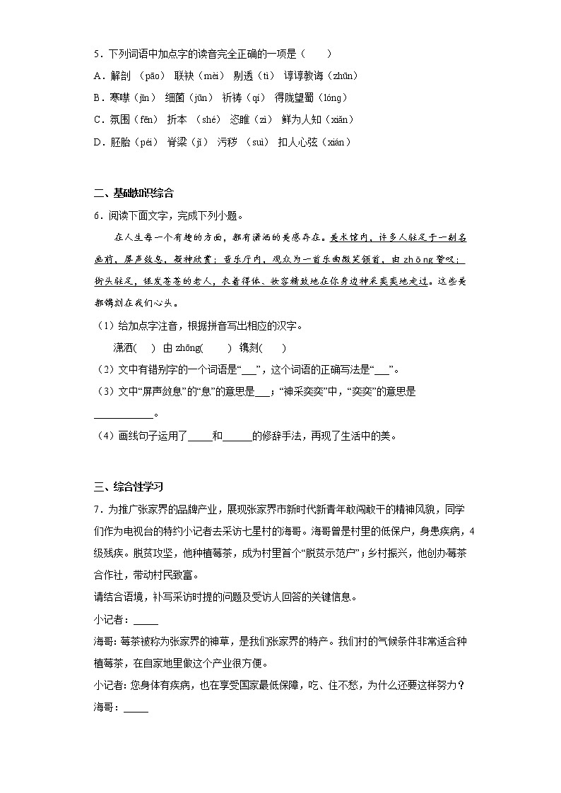 部编版语文八年级上册期末拔高自练题（十四）02