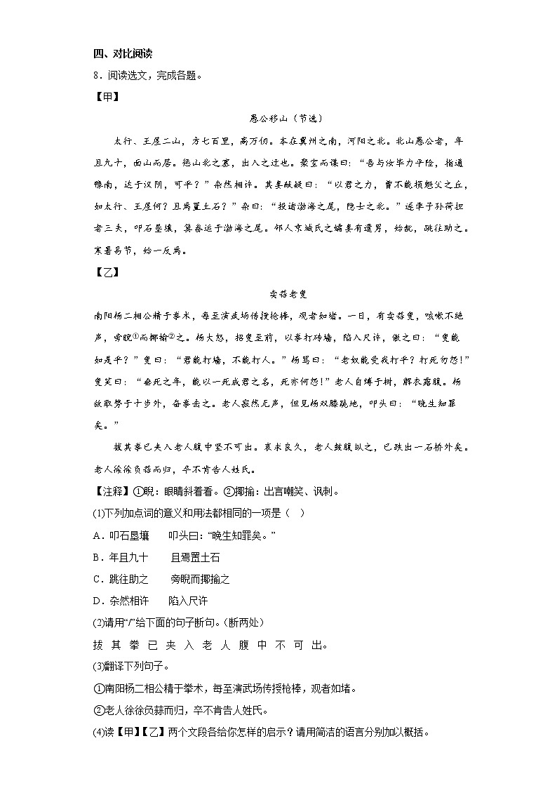 部编版语文八年级上册期末拔高自练题（十四）03