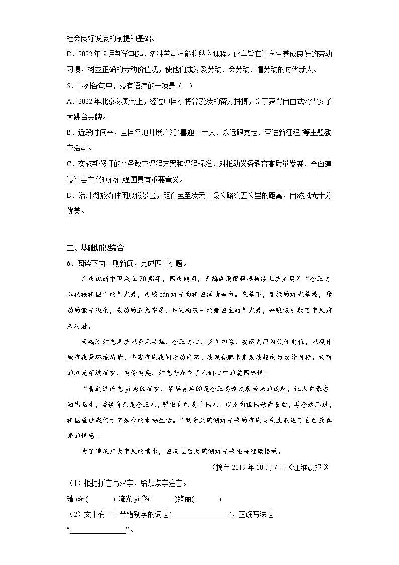 部编版语文八年级上册期末拔高自练题（十六）02