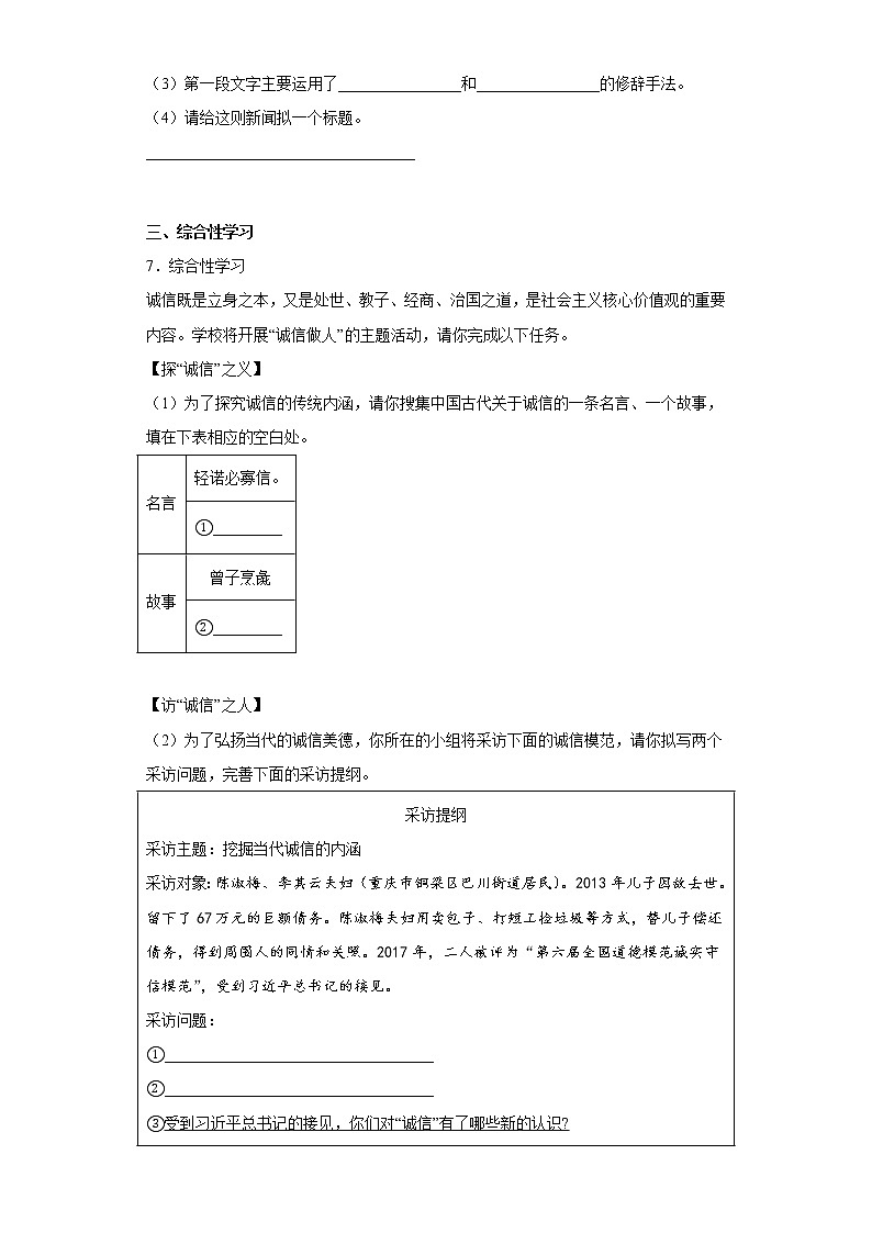 部编版语文八年级上册期末拔高自练题（十六）03