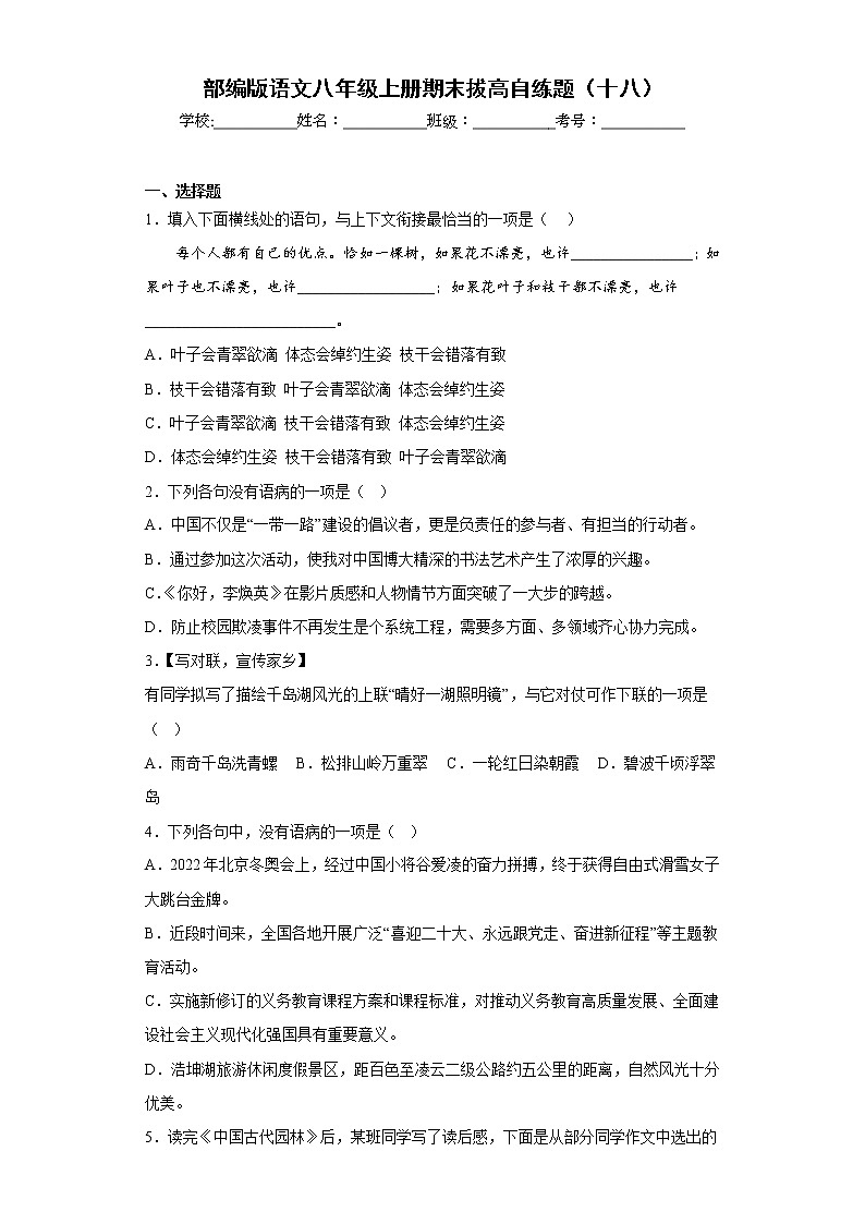 部编版语文八年级上册期末拔高自练题（十八）01