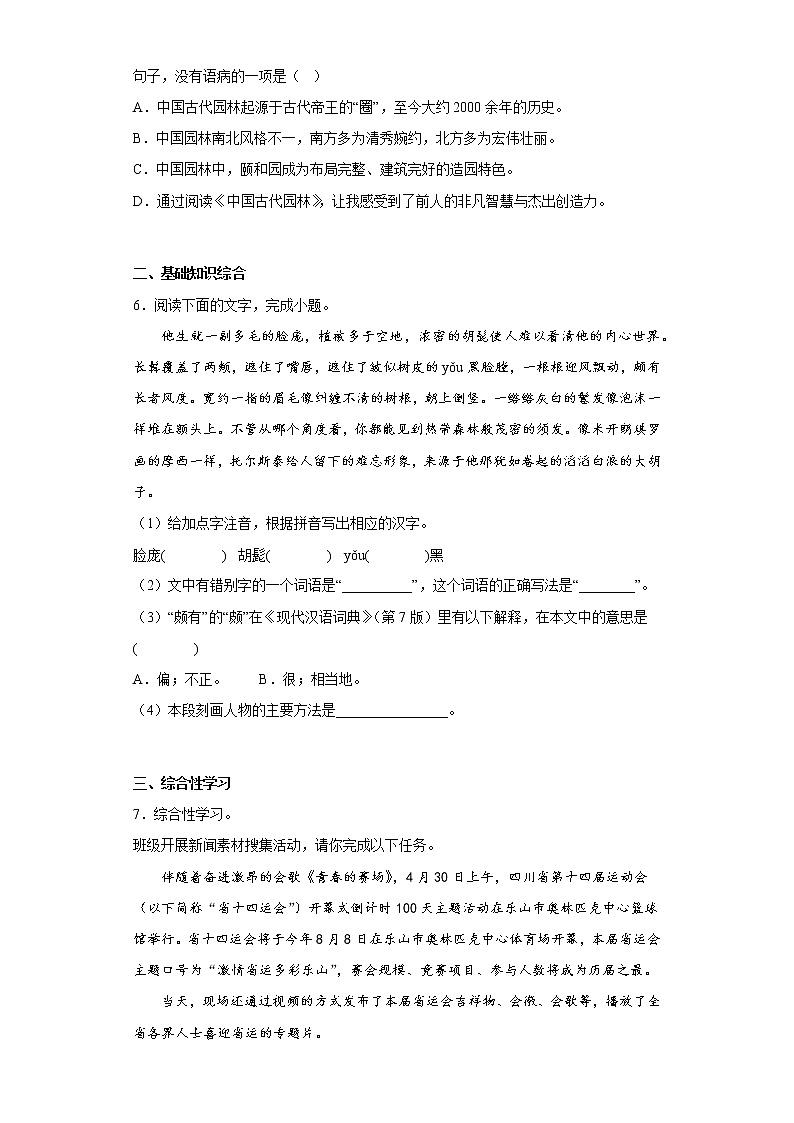 部编版语文八年级上册期末拔高自练题（十八）02