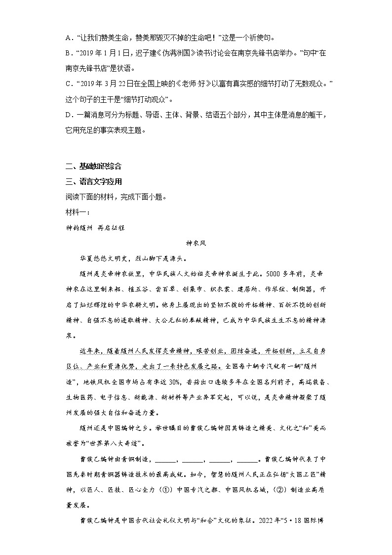 部编版语文八年级上册期末拔高自练题（十三）02