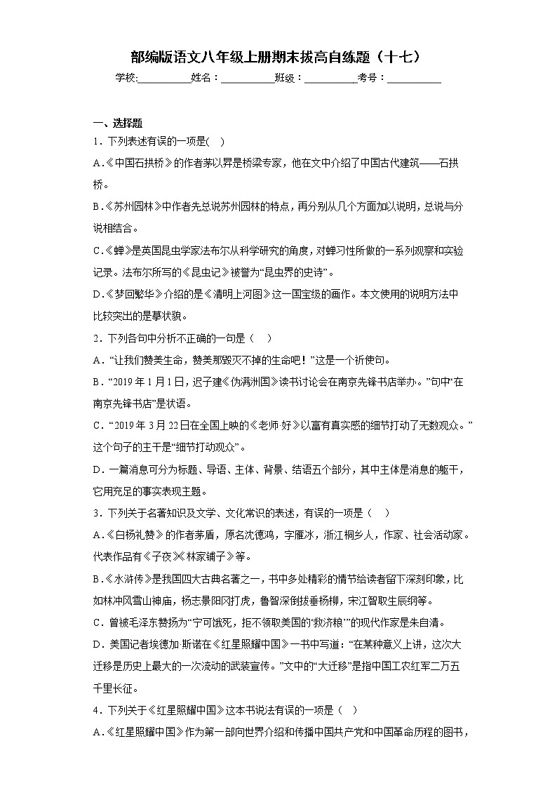 部编版语文八年级上册期末拔高自练题（十七）01