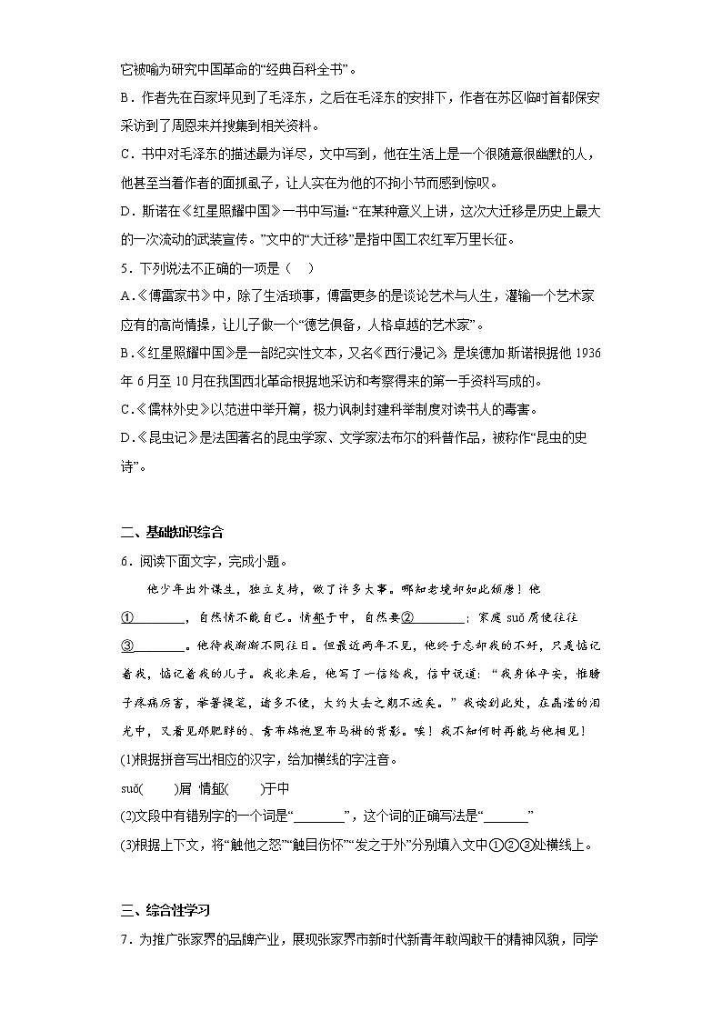 部编版语文八年级上册期末拔高自练题（十七）02