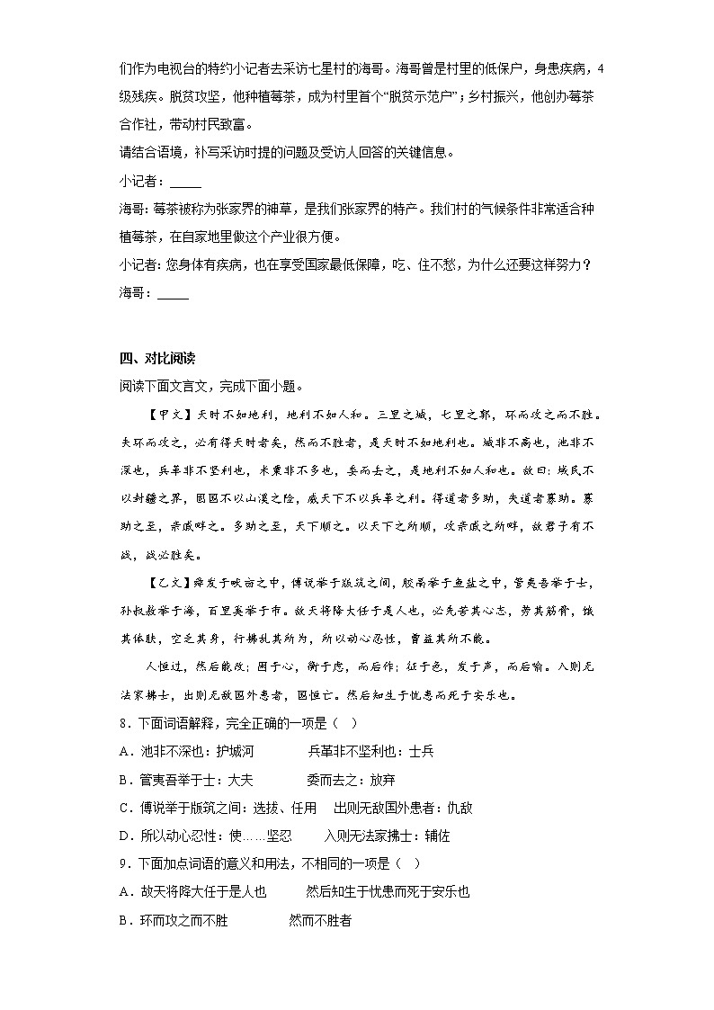 部编版语文八年级上册期末拔高自练题（十七）03