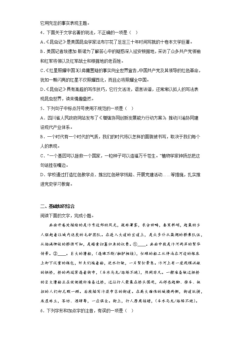 部编版语文八年级上册期末拔高自练题（二十）第2页