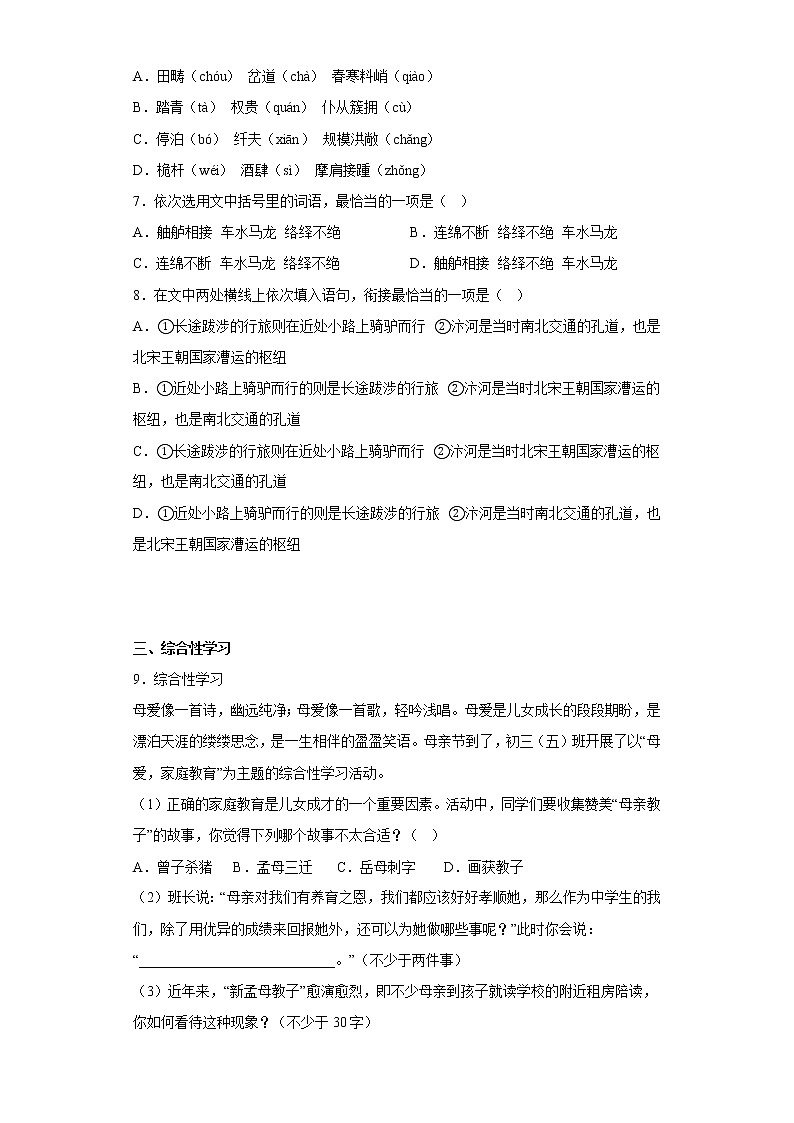 部编版语文八年级上册期末拔高自练题（二十）第3页
