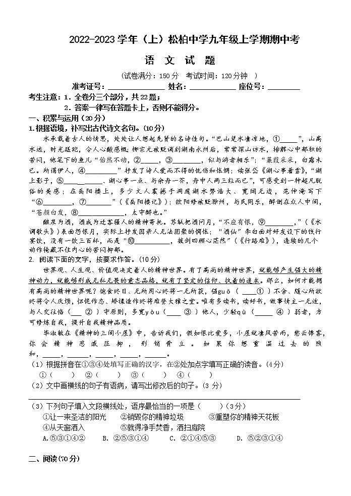 福建省厦门市松柏中学2022-2023学年九年级上学期期中考试语文试题(含答案)第1页