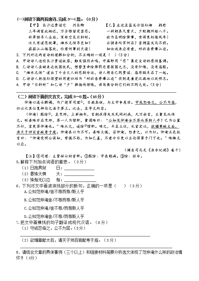福建省厦门市松柏中学2022-2023学年九年级上学期期中考试语文试题(含答案)第2页