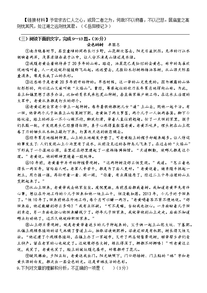福建省厦门市松柏中学2022-2023学年九年级上学期期中考试语文试题(含答案)第3页