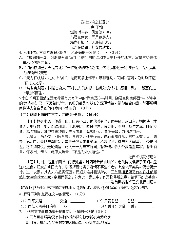 福建省漳州市长泰县2021-2022学年八年级下学期期中练习语文试题(含答案)第2页