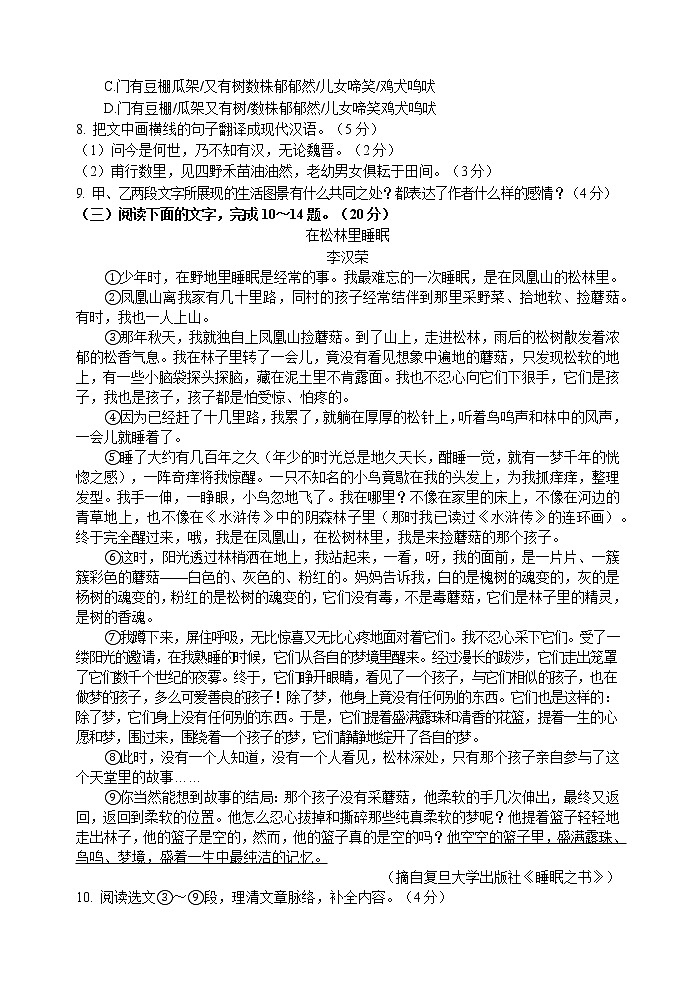 福建省漳州市长泰县2021-2022学年八年级下学期期中练习语文试题(含答案)第3页