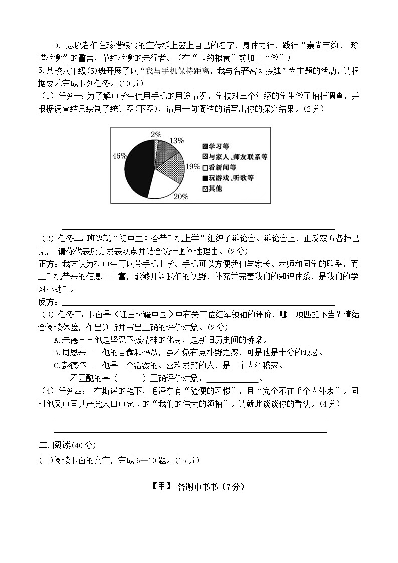 广东省高州市第一中学附属实验中学2022-2023学年八年级上学期期中考试语文试题(含答案)02