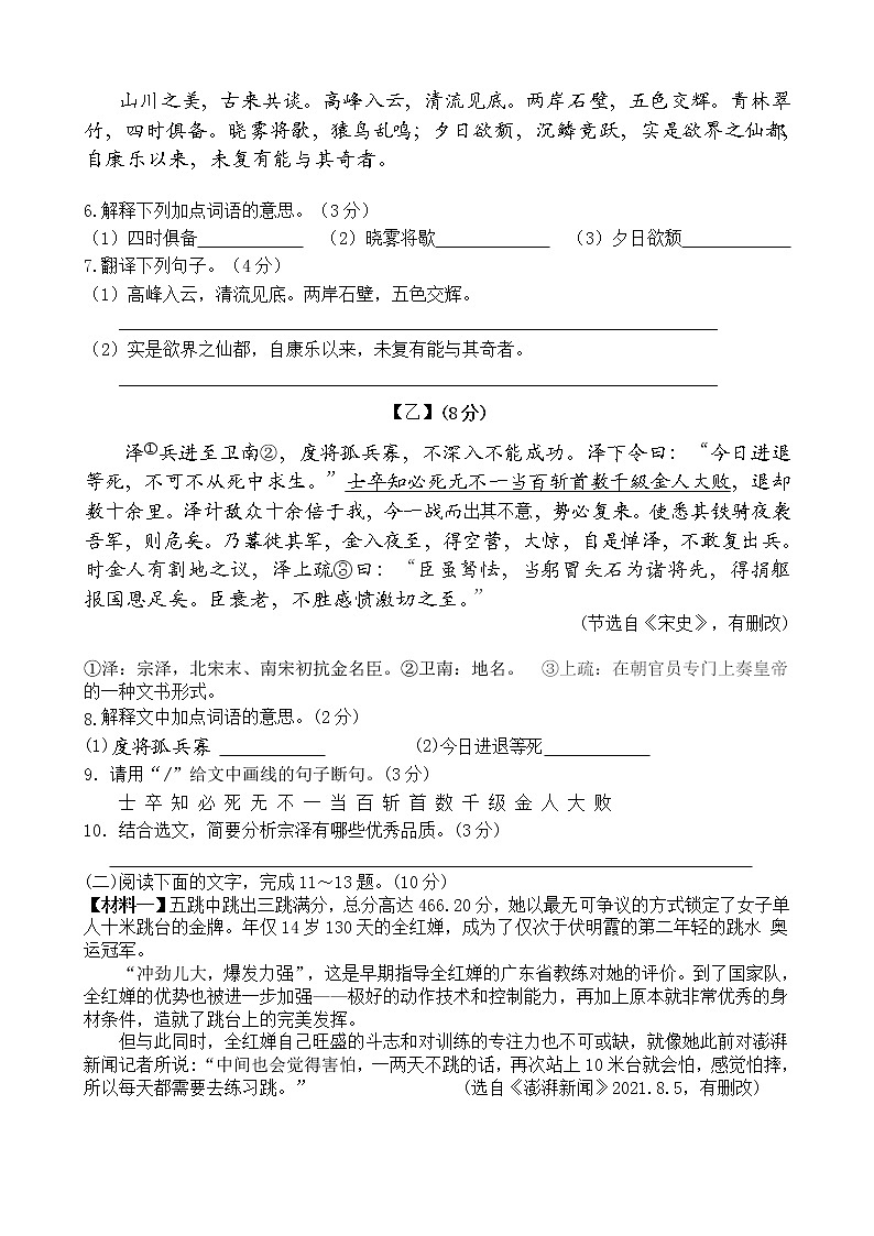 广东省高州市第一中学附属实验中学2022-2023学年八年级上学期期中考试语文试题(含答案)03