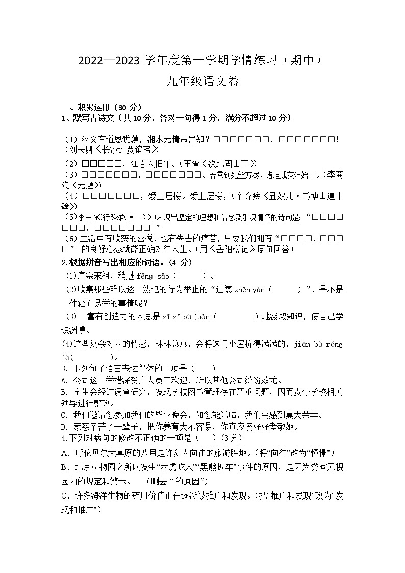 广东省高州市第一中学附属实验中学2022-2023学年九年级上学期期中考试语文试题(含答案)01