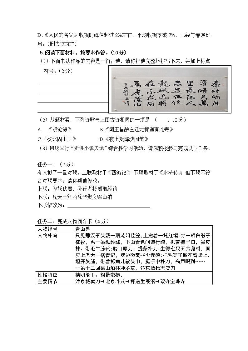 广东省高州市第一中学附属实验中学2022-2023学年九年级上学期期中考试语文试题(含答案)02