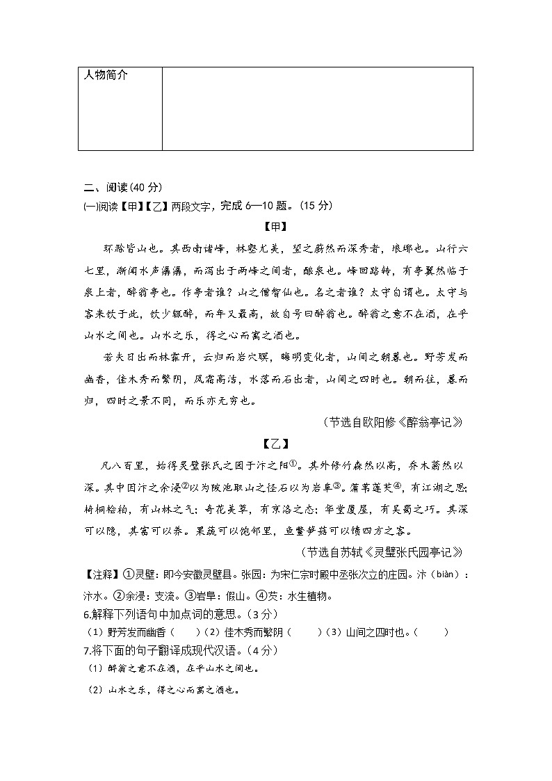 广东省高州市第一中学附属实验中学2022-2023学年九年级上学期期中考试语文试题(含答案)03