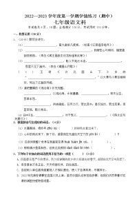 广东省高州市第一中学附属实验中学2022-2023学年七年级上学期期中考试语文试题(含答案)