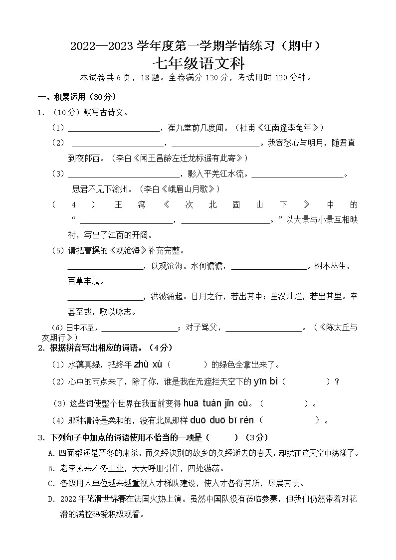 广东省高州市第一中学附属实验中学2022-2023学年七年级上学期期中考试语文试题(含答案)第1页