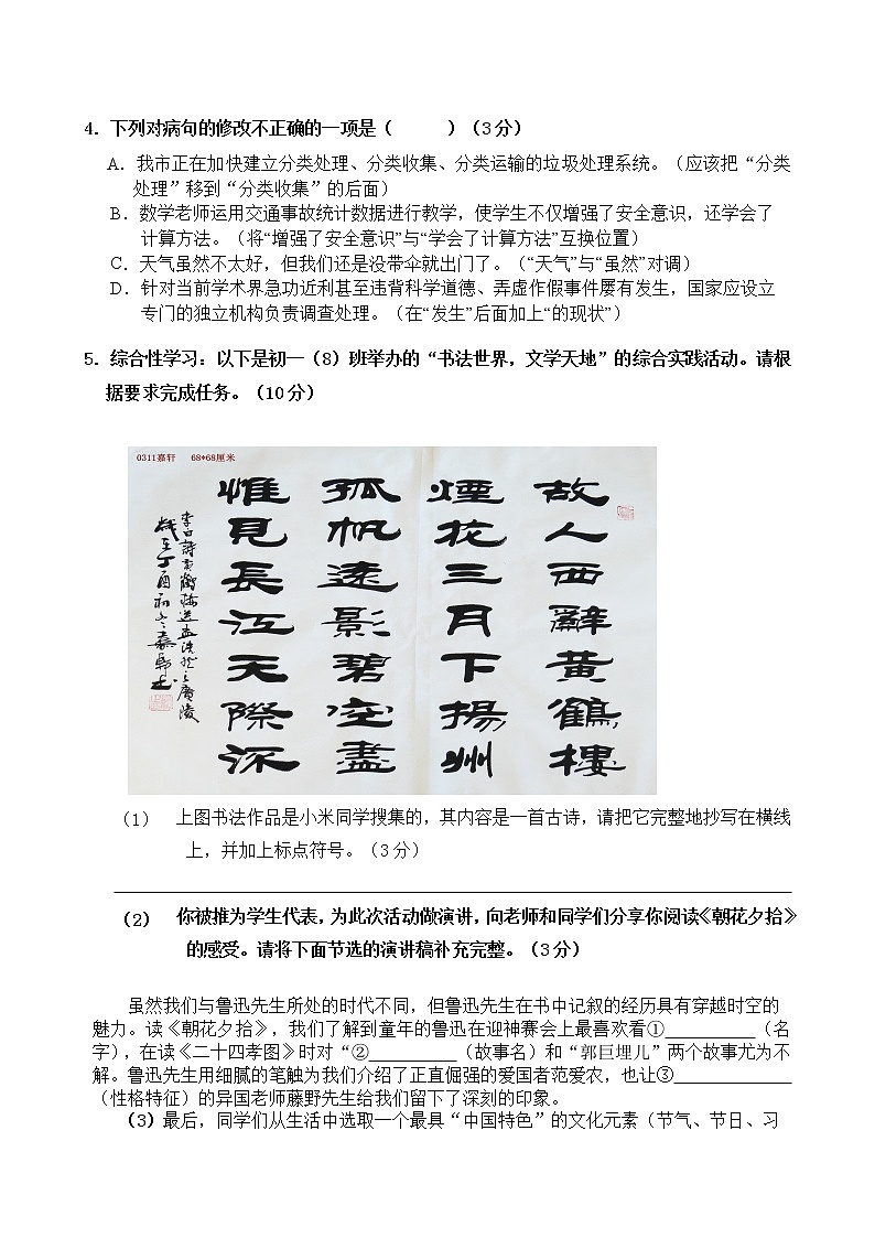 广东省高州市第一中学附属实验中学2022-2023学年七年级上学期期中考试语文试题(含答案)第2页
