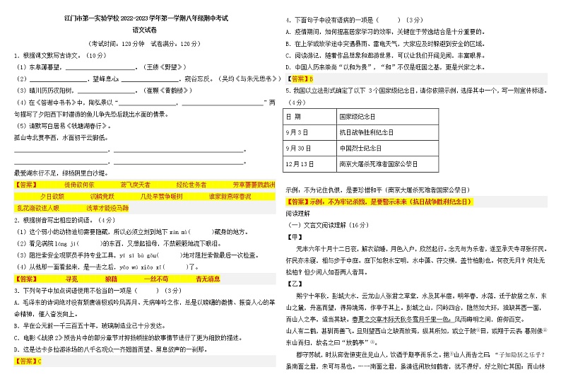 广东省江门市第一实验学校2022-2023学年八年级上学期期中考试语文试题(含答案)第1页