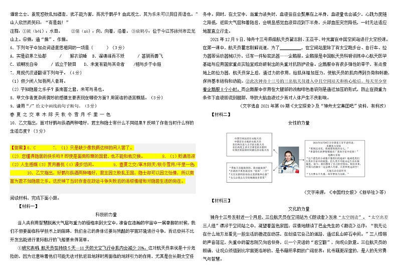 广东省江门市第一实验学校2022-2023学年八年级上学期期中考试语文试题(含答案)第2页