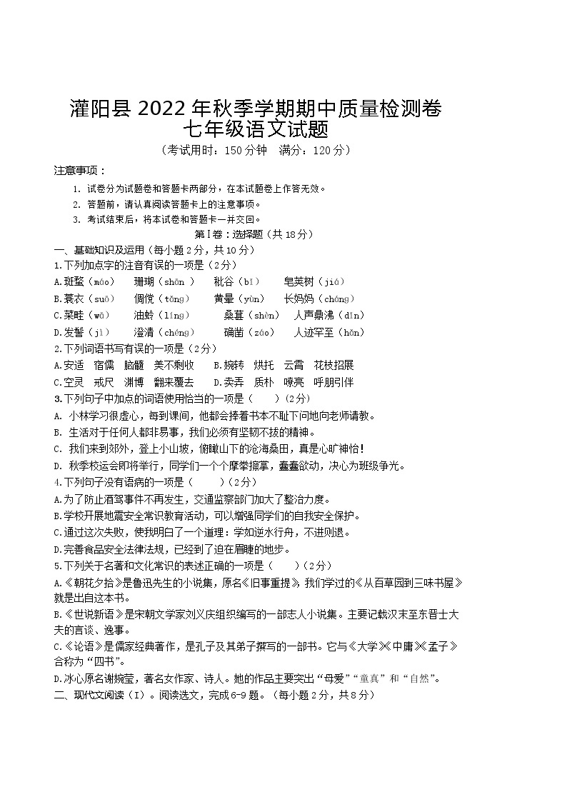 广西桂林市灌阳县2022-2023学年七年级上学期期中质量检测语文试题(含答案)01