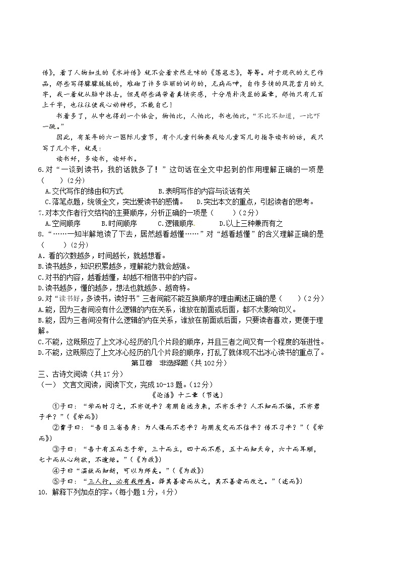 广西桂林市灌阳县2022-2023学年七年级上学期期中质量检测语文试题(含答案)03