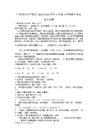 广西贺州市平桂区2022-2023学年七年级上学期期中考试语文试题(含答案)