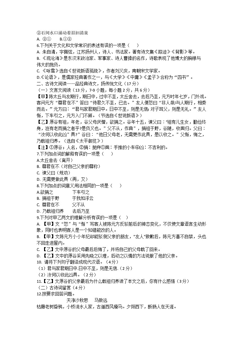 广西贺州市平桂区2022-2023学年七年级上学期期中考试语文试题(含答案)02