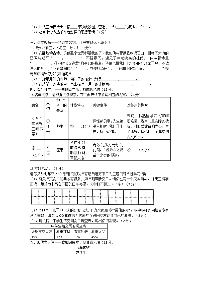 广西贺州市平桂区2022-2023学年七年级上学期期中考试语文试题(含答案)03