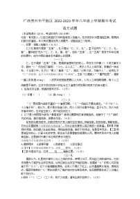 广西贺州市平桂区2022-2023学年八年级上学期期中考试语文试题(含答案)