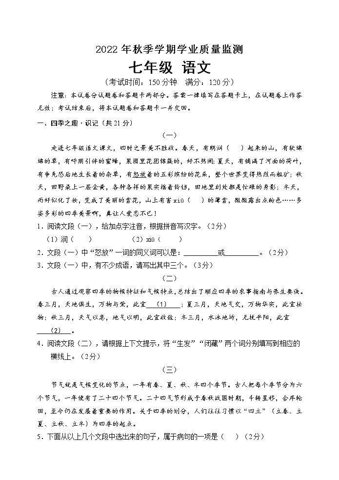 广西钦州市浦北县2022-2023学年七年级上学期期中学业质量监测语文试题(含答案)第1页