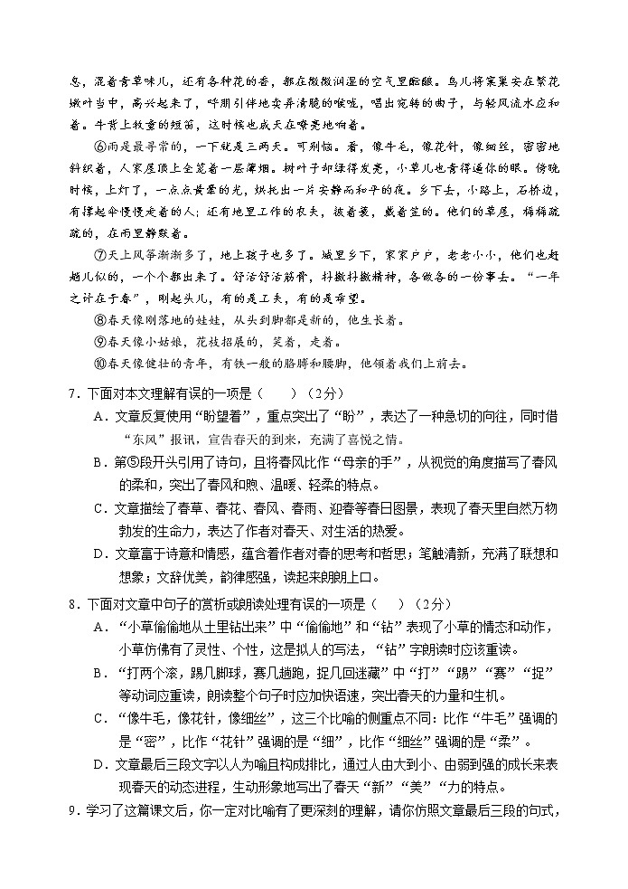 广西钦州市浦北县2022-2023学年七年级上学期期中学业质量监测语文试题(含答案)第3页
