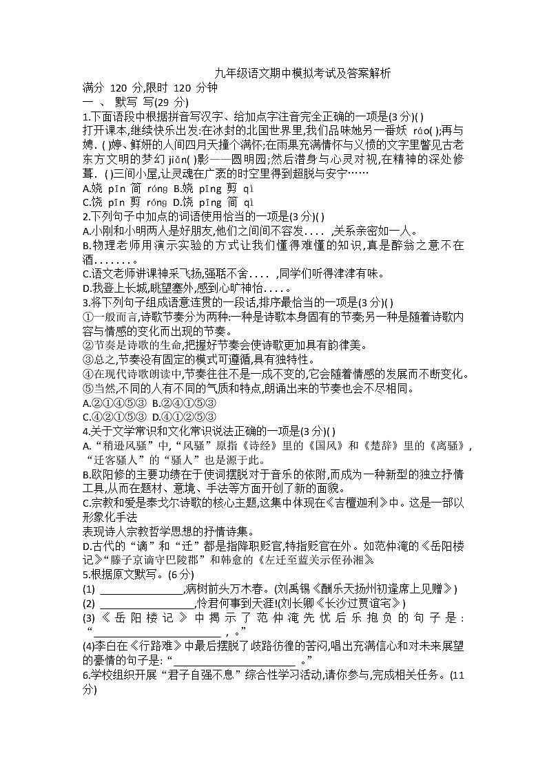 河南省南阳市镇平县镇平县玉都街道办事处初级中学2022-2023学年九年级上学期期中语文试题(含答案)第1页