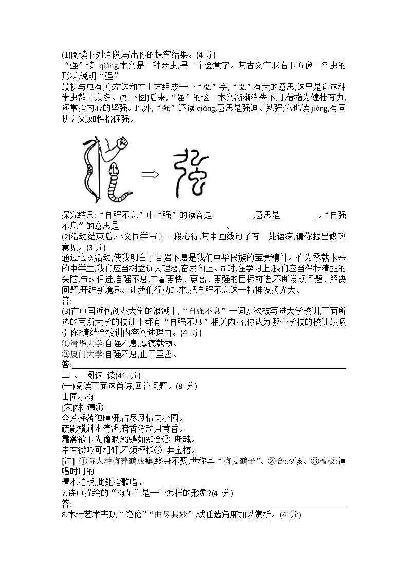 河南省南阳市镇平县镇平县玉都街道办事处初级中学2022-2023学年九年级上学期期中语文试题(含答案)第2页